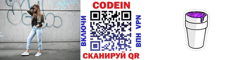 Codein напиток Lean (лин)  Майкоп 
